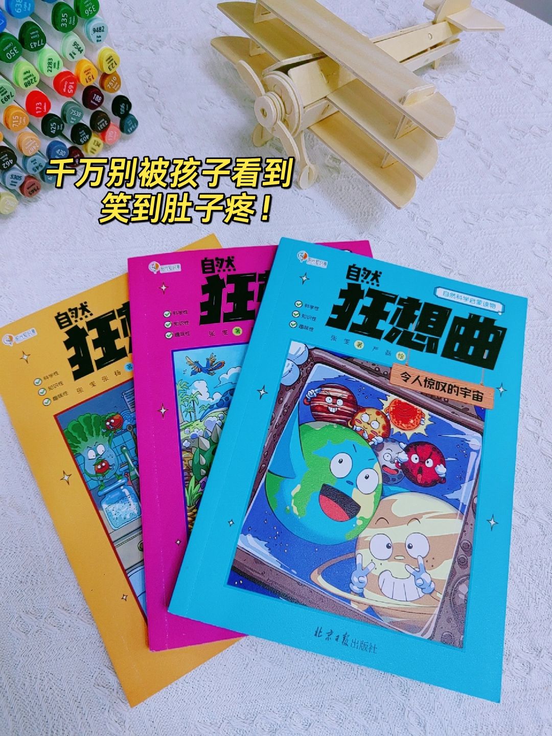 不正经漫画！自然狂想曲，救命，笑到头掉！