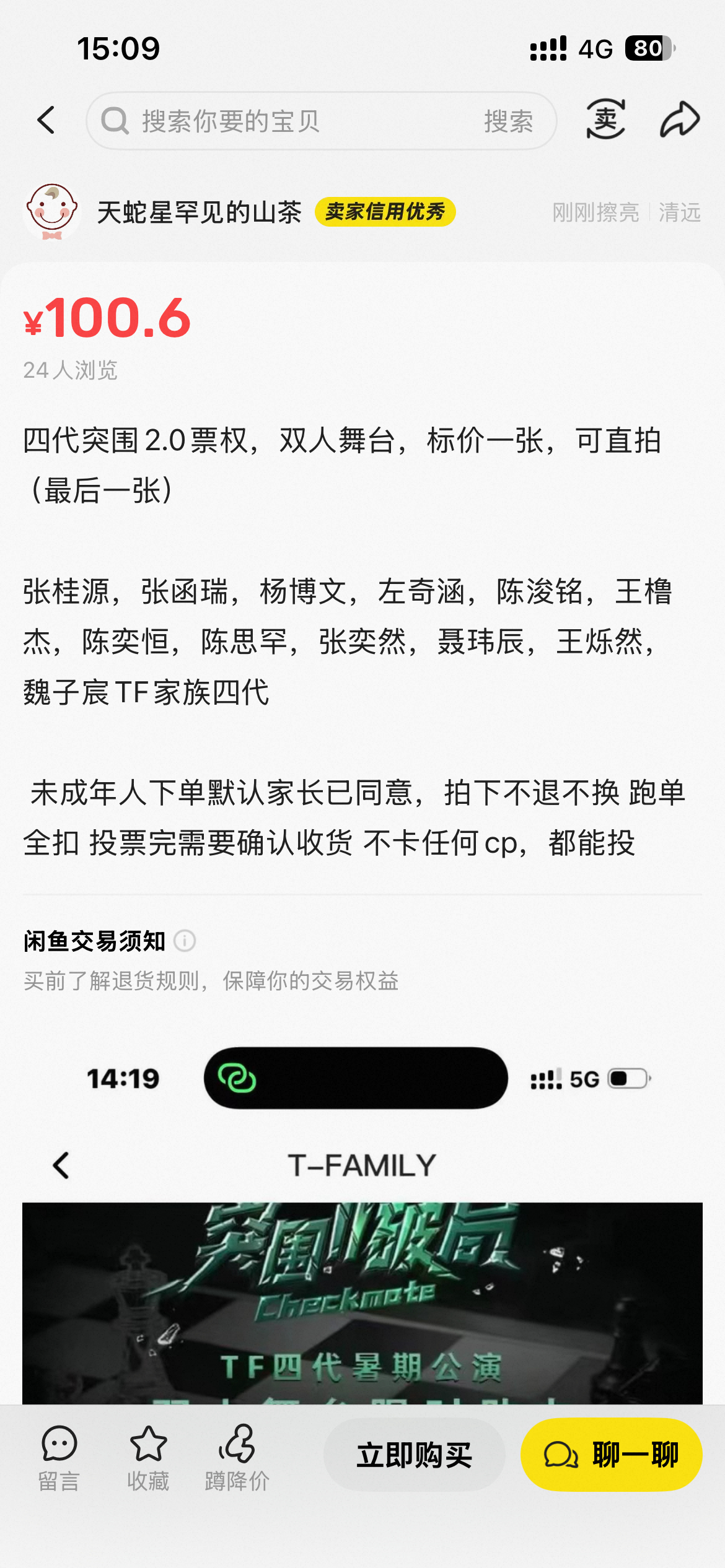 我靠！xy都有票炒到100了吗？yrds你天地良心啊谁还没抢到yrds3w票池的