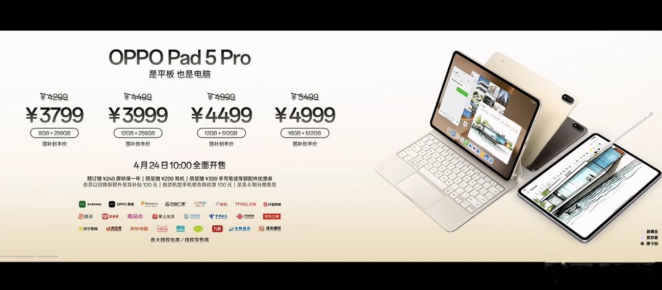 OPPO Pad mini：8+256GB 3699元；12+256GB 399