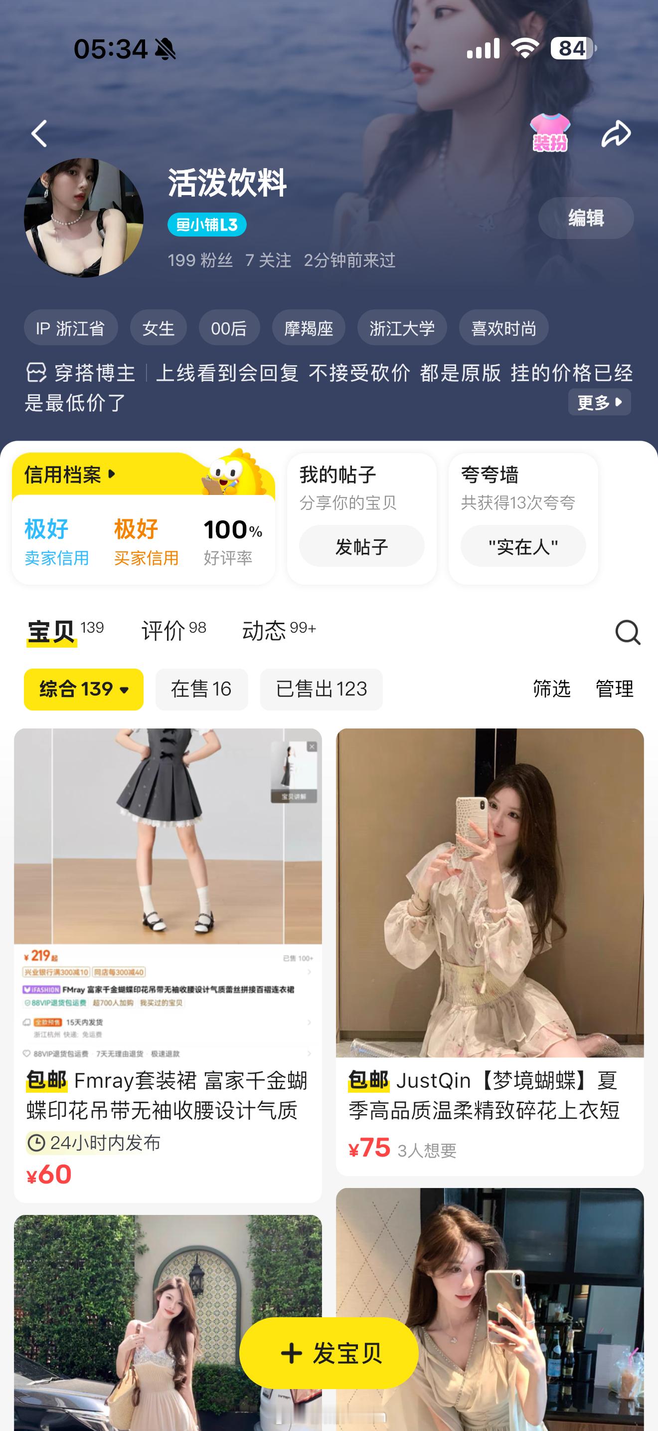 我出衣服 还有化妆品相机娃娃啥的闲置账号主要是出我的衣服…有需要的姐妹可以去关注