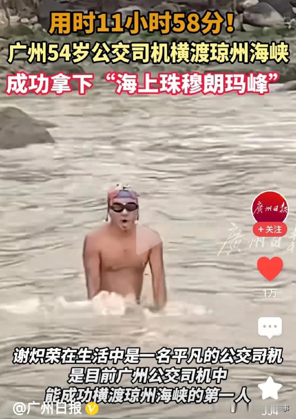 谢炽荣12小时横渡琼州海峡！

面对27.5公里长的琼州海峡，一般人看着就头晕，