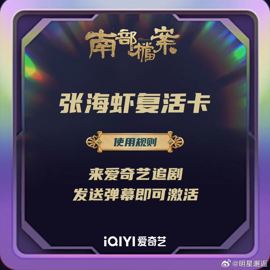 丁禹兮剧宣发力了丁禹兮张海虾什么时候复活呀《南部档案》剧宣直接被丁禹兮拉高档次，