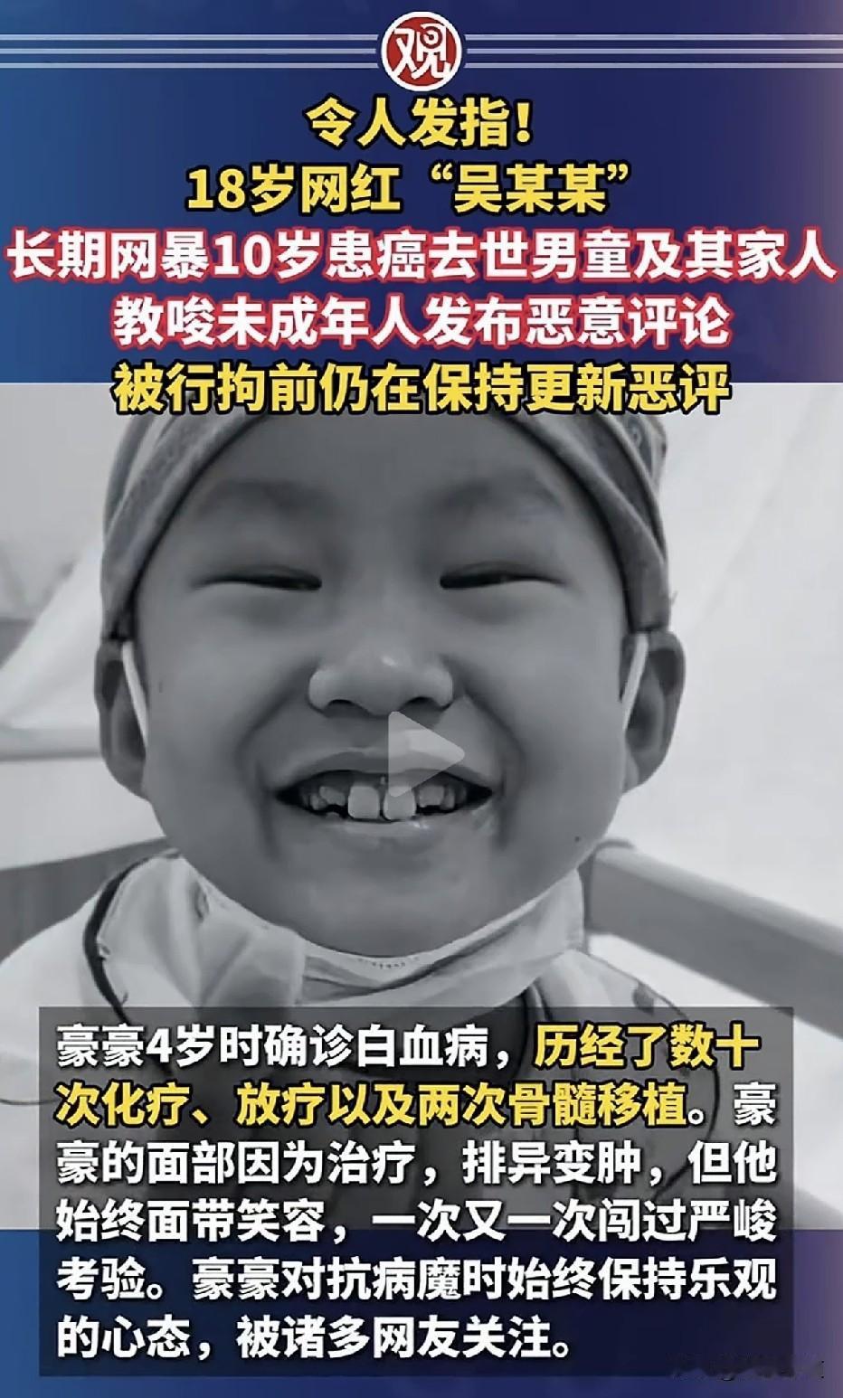 为了流量，连去世的孩子都不放过！ 10岁的豪豪与白血病抗争6年，最终不敌病魔离世