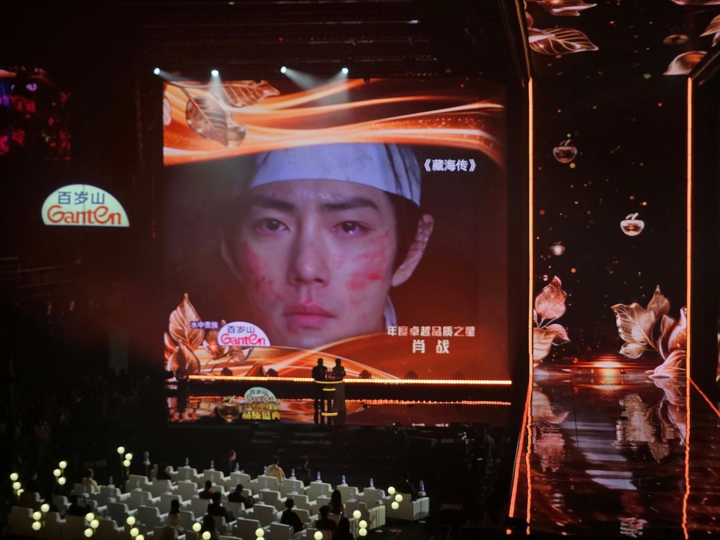 恭迎我们SMG视帝肖战 电视剧品质盛典 肖战SMG视帝