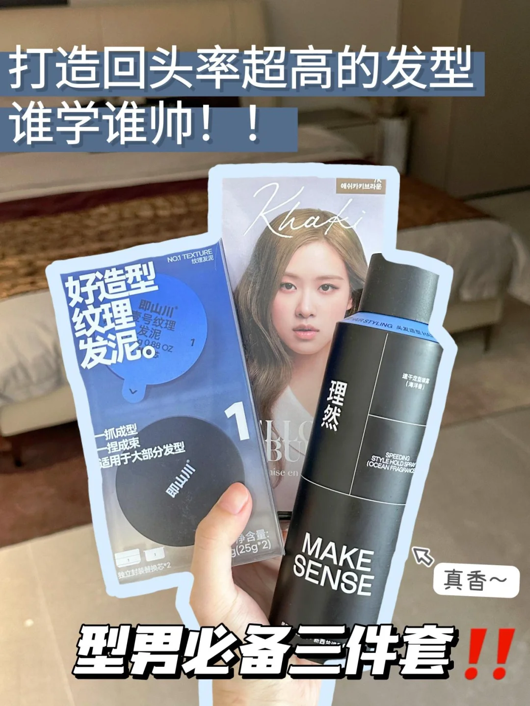 打造回头率超高的发型~Get最靓的崽！