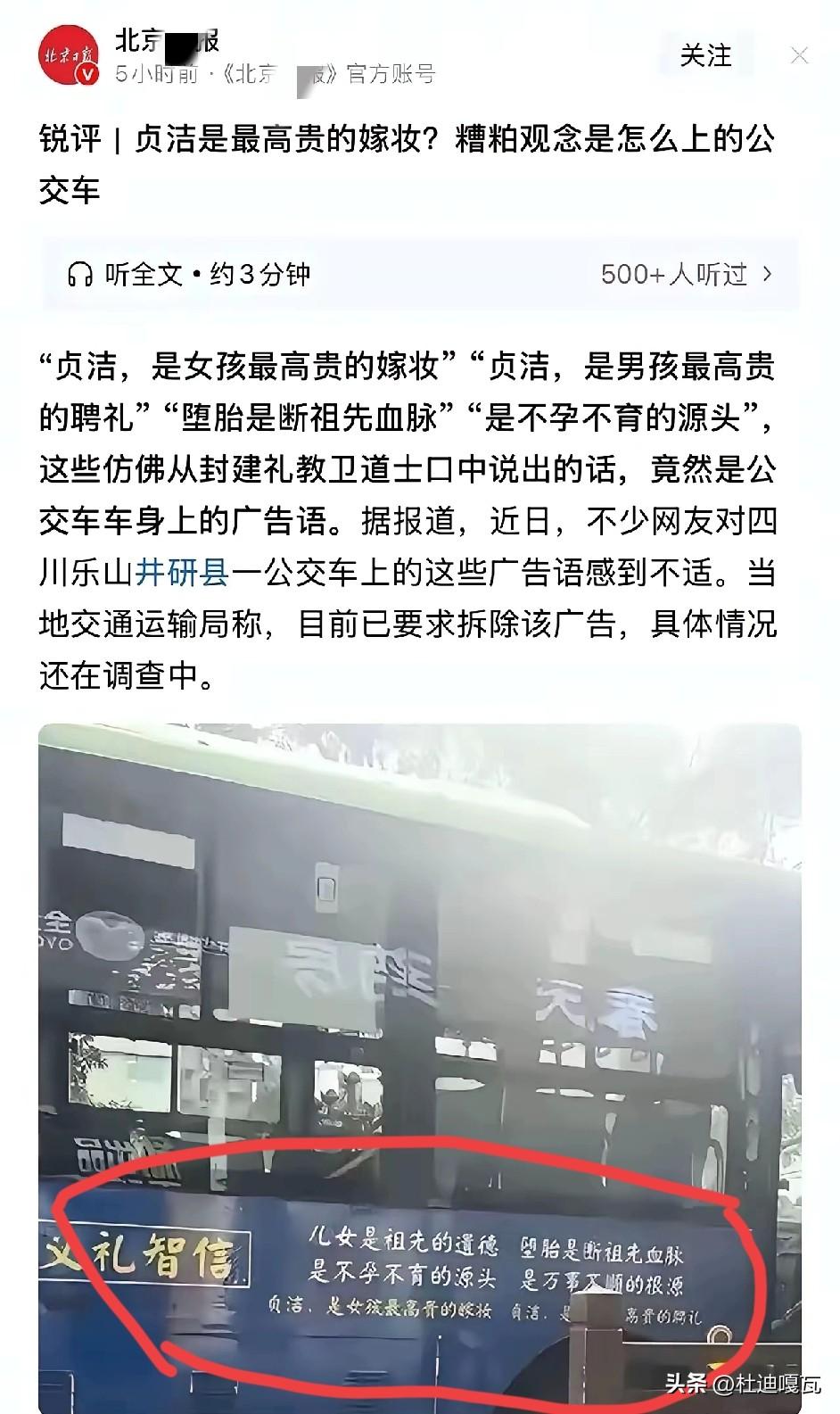 关于四川公交车争议广告，现在网络上分了两派，
一边是以各大媒体以及所谓精英人士为