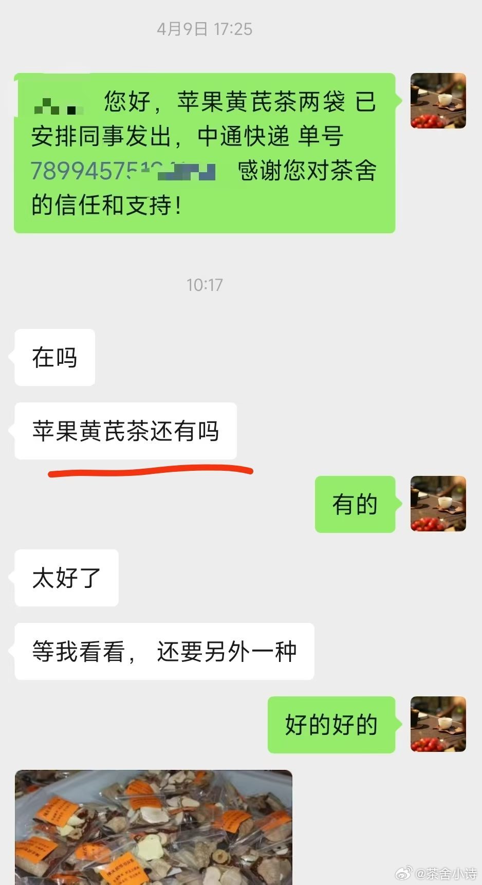 🌸时间长了，大家的身体就会有感知，慢慢感受到对身体的滋养，苹果黄芪气血茶，陈皮