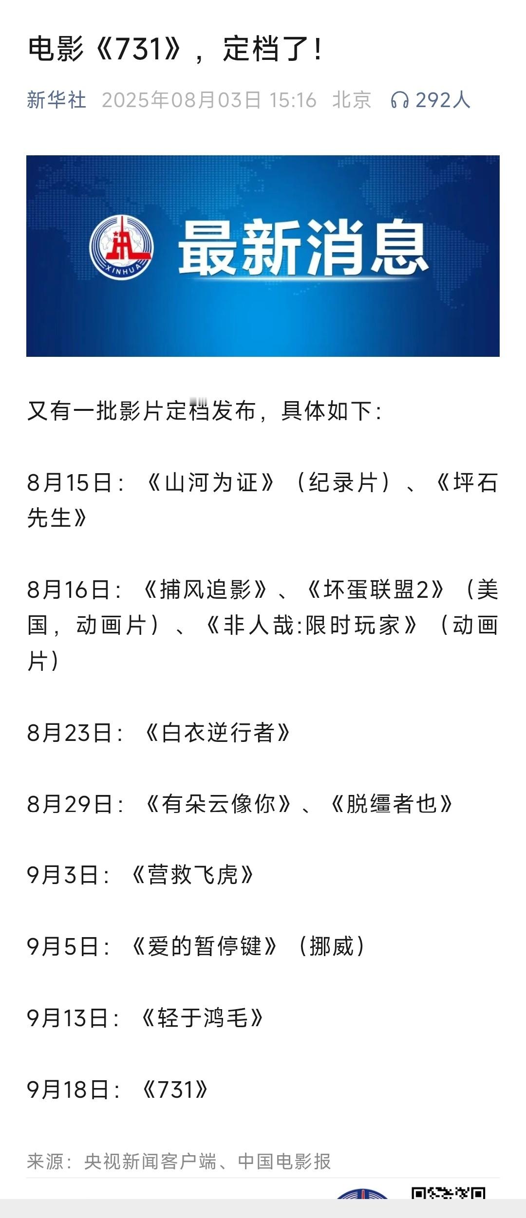 731定档 9.18勿忘国耻！ ​​​