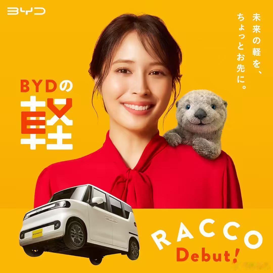 🔵迪子的侧滑门鱼头在日本上市，吉祥物是水獭