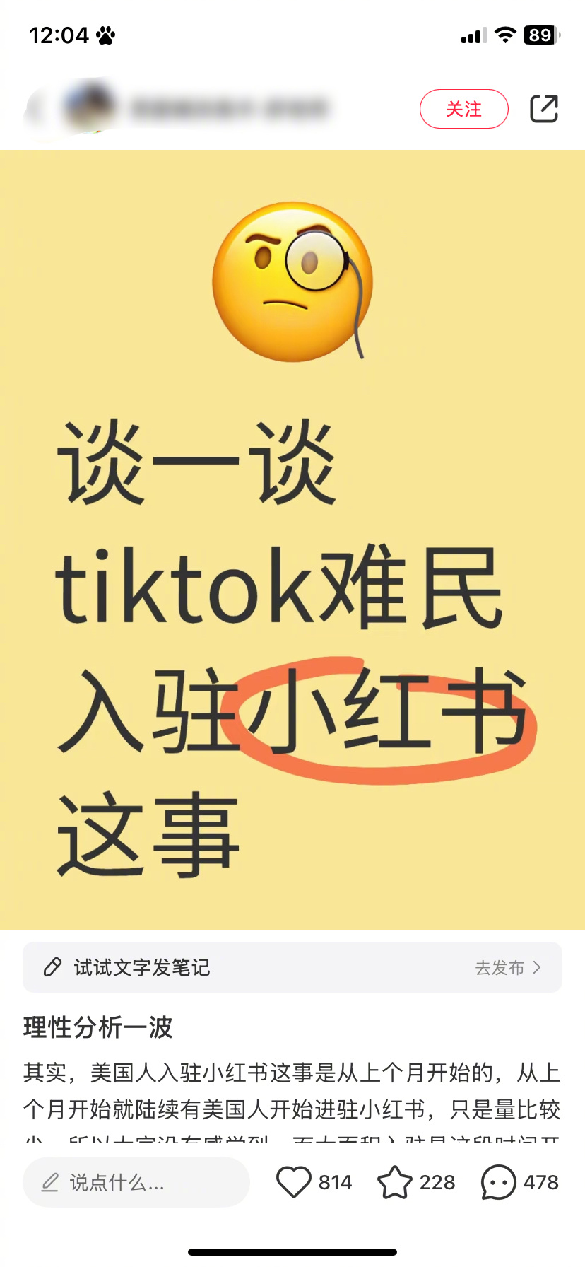 🤔谈谈大量TikTok 难民入驻小红书但其实换个角度，在以前我们去TikTok