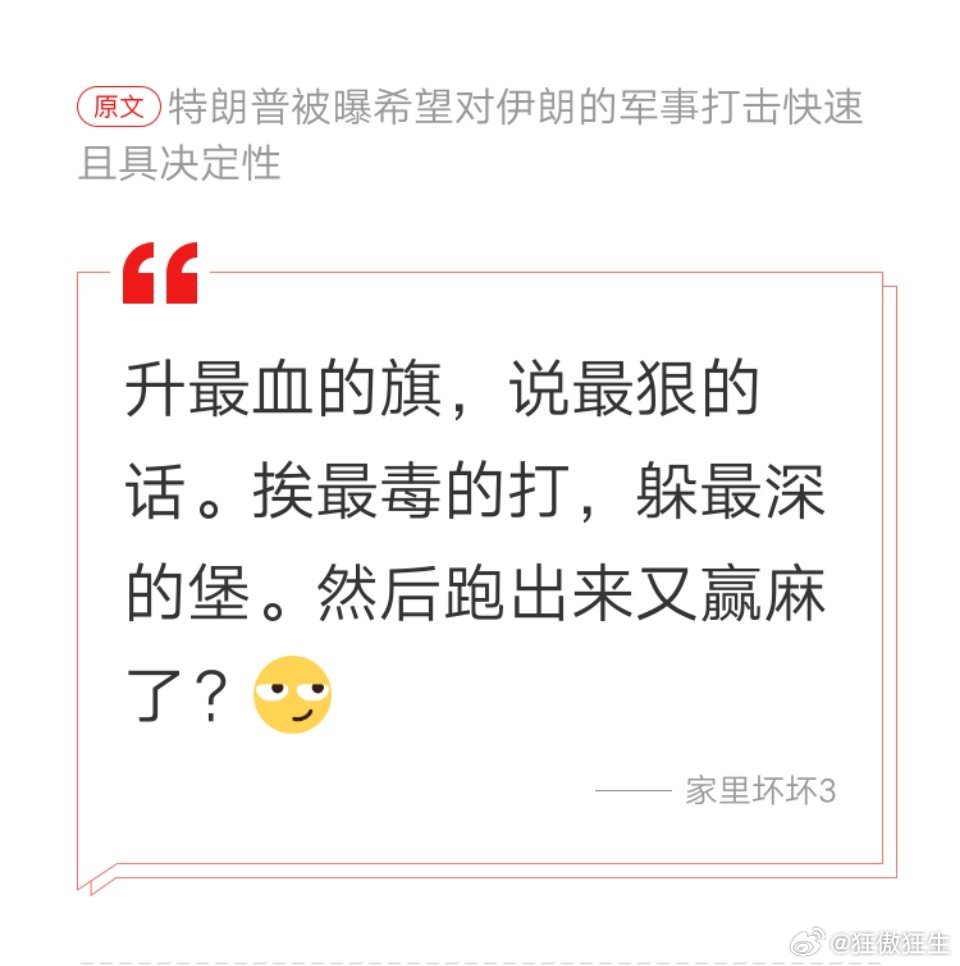 伊朗 网友：伊朗肯定赢麻了！ 
