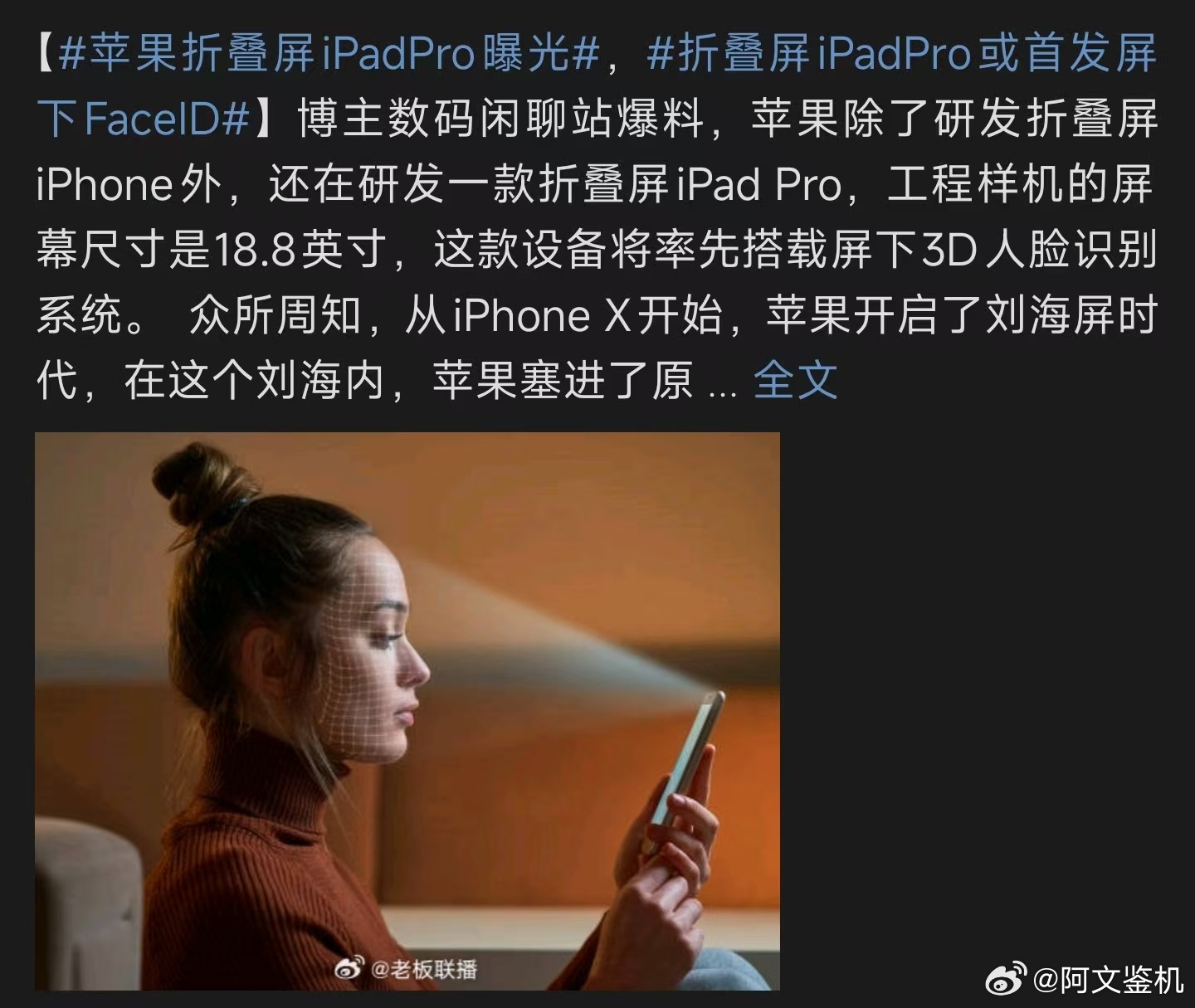 苹果折叠屏iPadPro曝光，18.8吋超大折叠，加上屏下的face ID，这价