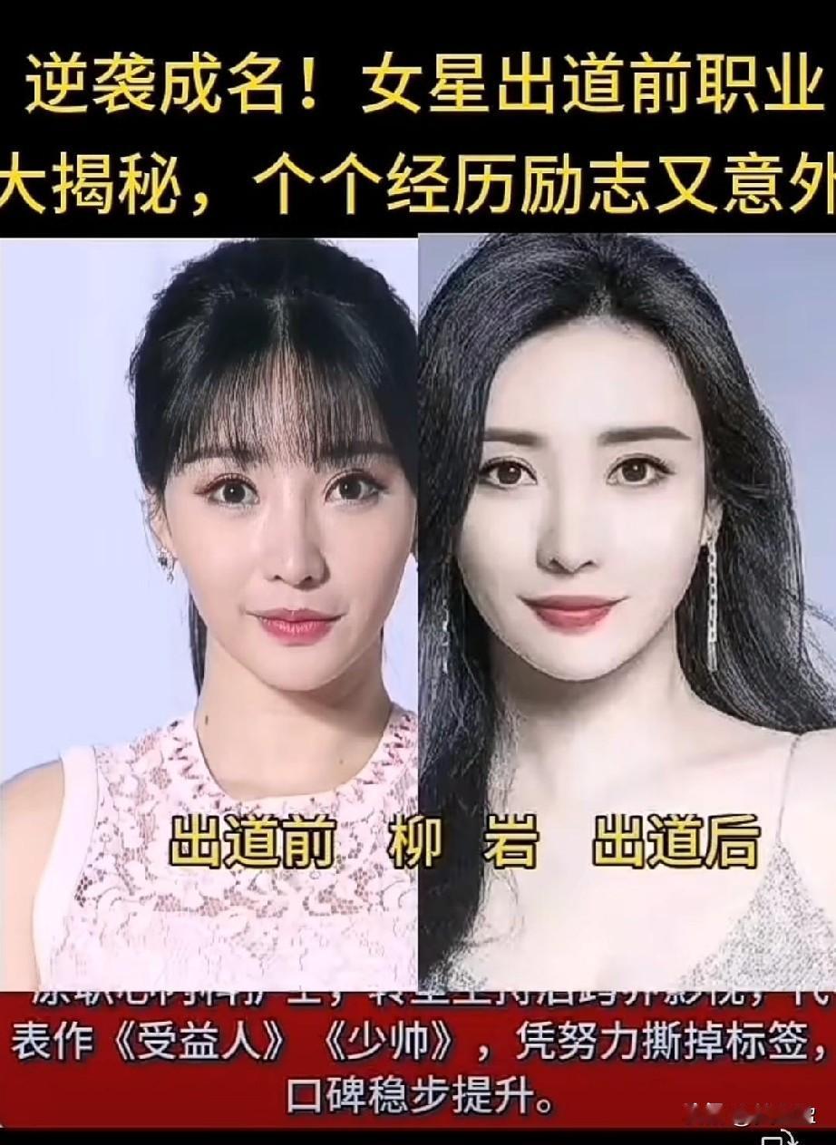 6位当红女星出道前职业盘点
原来她们出道前也是普通人！