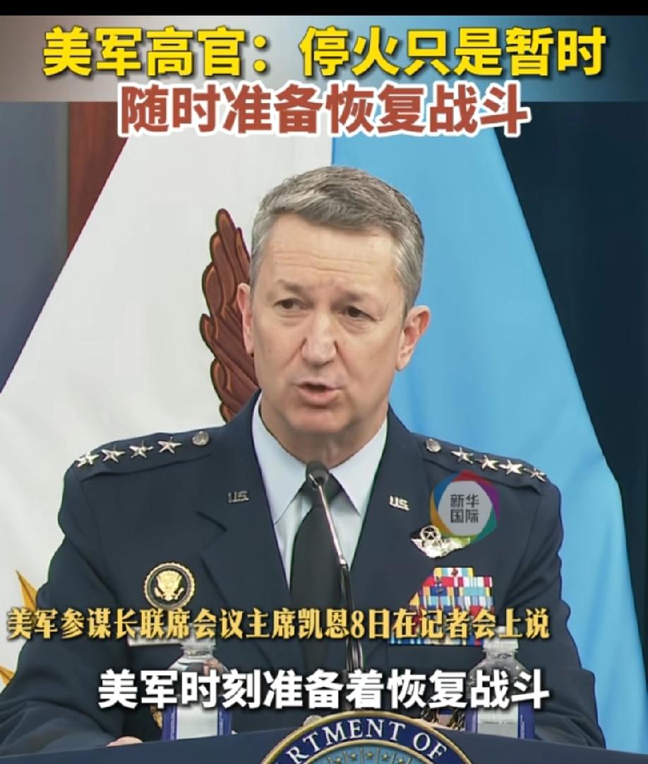 美高官直言不讳。谈判只是拖延，战争还会继续！
所谓停火两周不过是虚晃一枪罢了，美