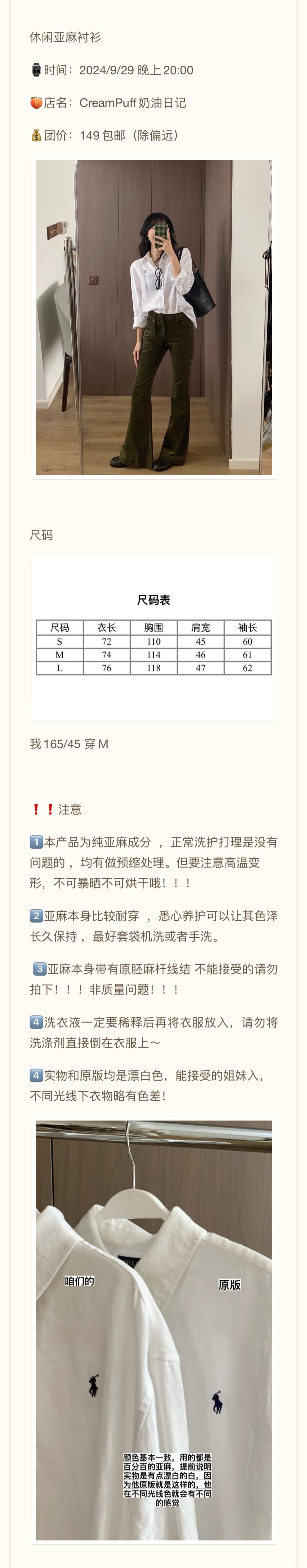亚麻气质休闲衬衫⏰：9月29日晚上20:00🎁：在反馈里揪一个姐妹免🥚🛍️