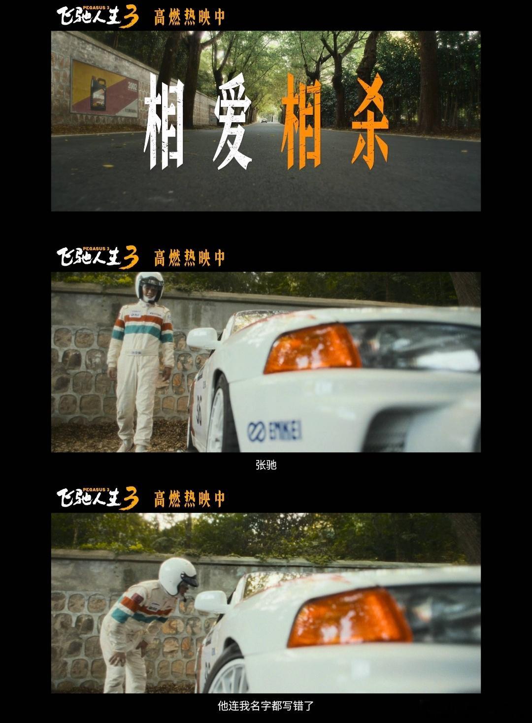 七年了张驰的副驾还是孙宇强 人生最幸运的就是，你想追梦的时候，身边有个人无条件支