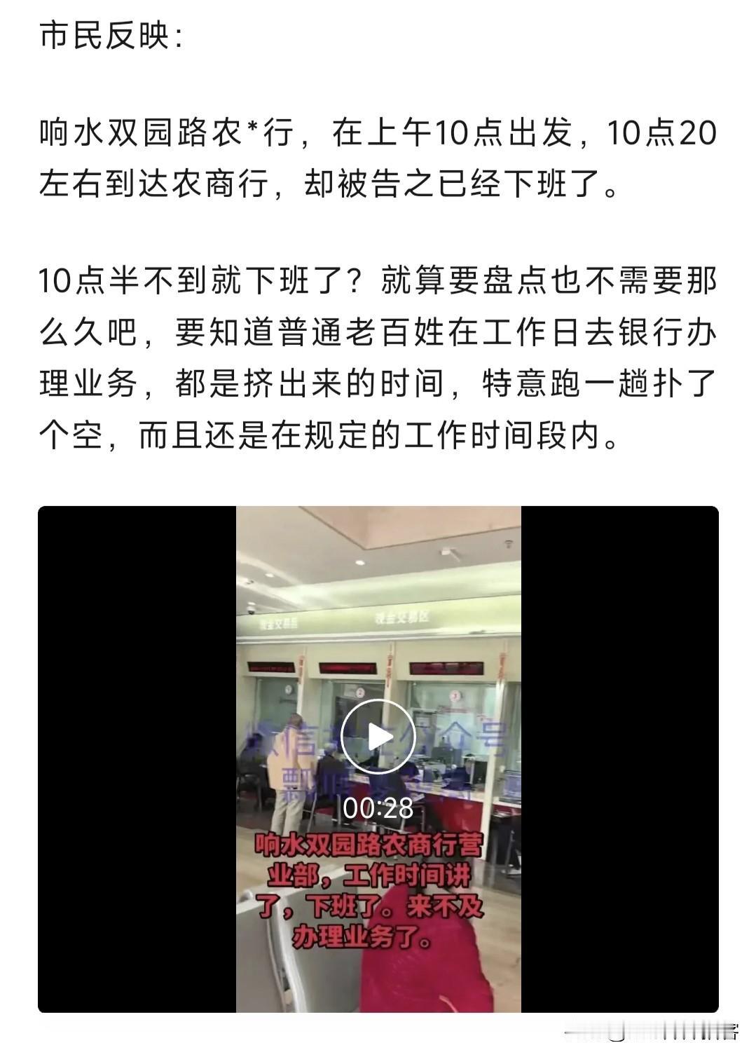 市民反映：响水双园路农*行，在上午10点出发，10点20左右到达农商行，却被告之