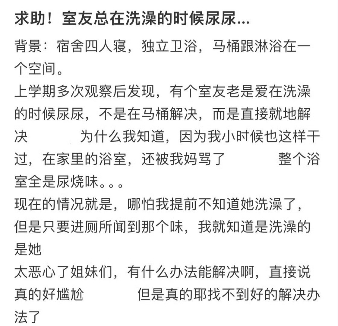室友总在洗澡的时候尿尿[哆啦A梦害怕]半夜不用起来上厕所的方法找到了 ​​​