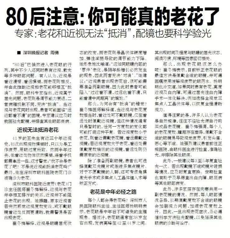 80后开始老花了