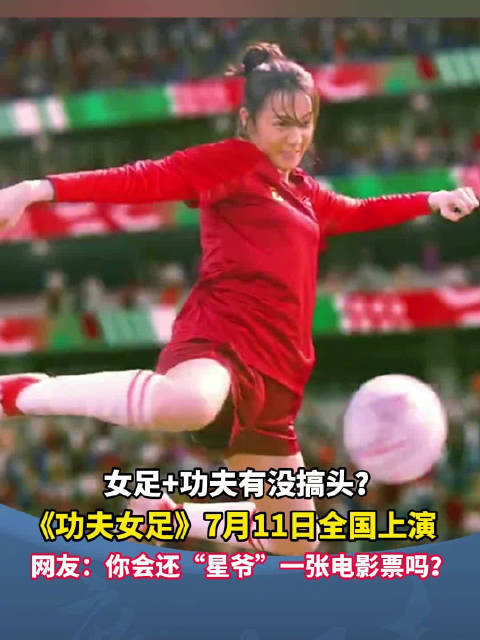 有人说《功夫女足》群像最大硬伤：队员长相气质趋同，人设模糊极易脸盲。这锅不该只扣