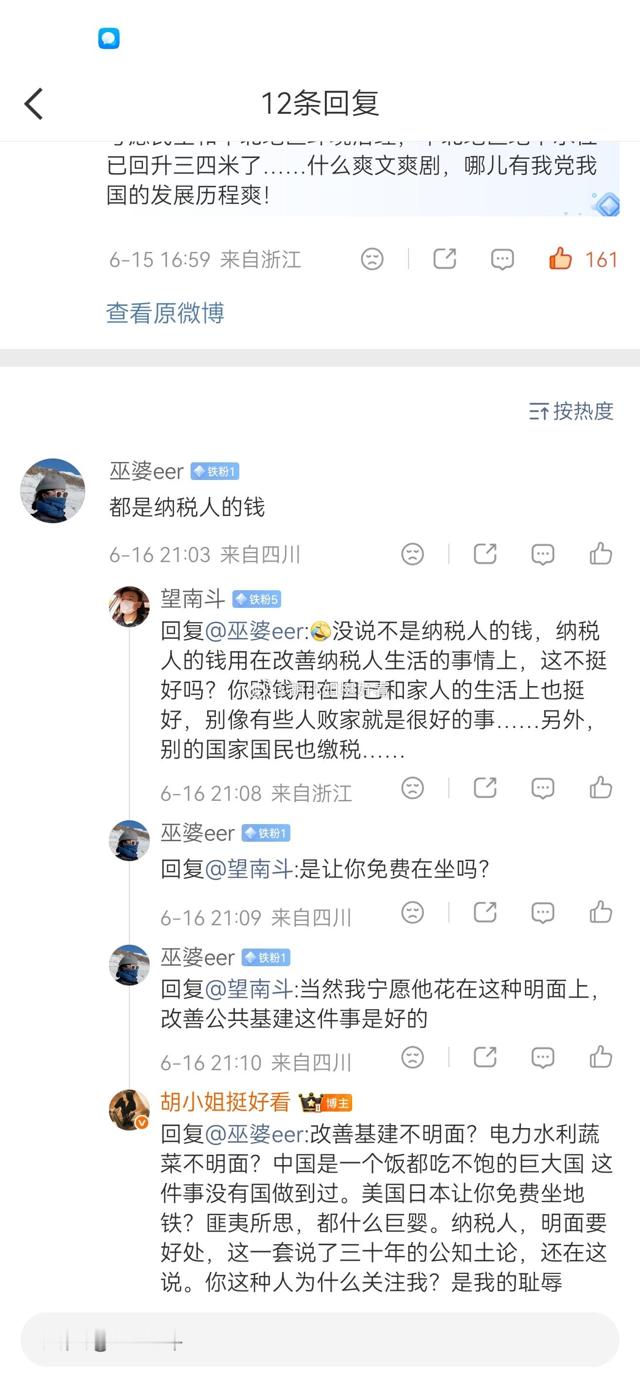 什么玩意，这类人关注我干什么？中国的基建都是纳税人的钱，所以地铁高铁要给她免费用
