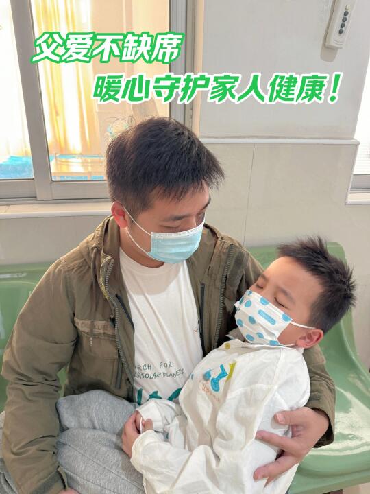父爱不缺席，暖心守护家人健康‼️