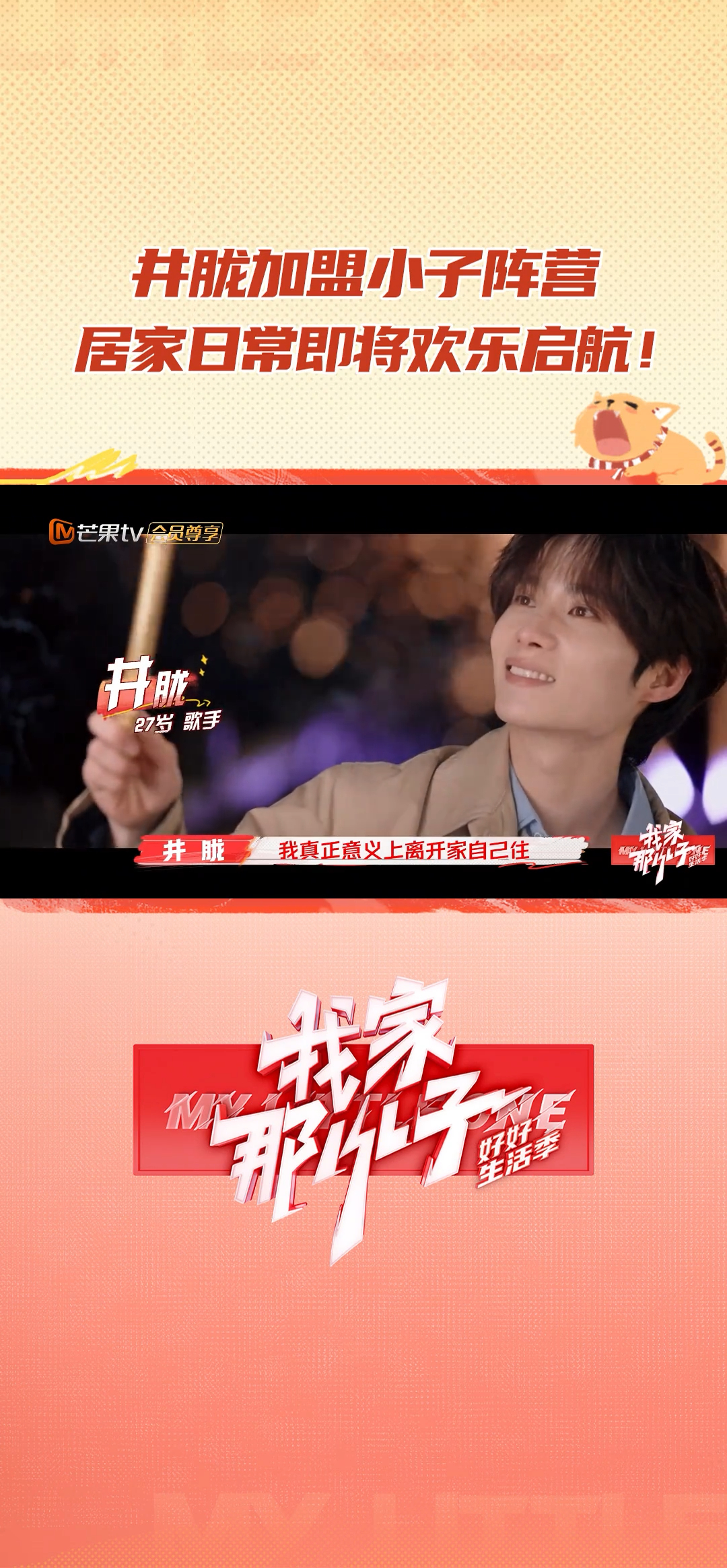 我家那小子  看到井胧这段，我已经想不起来单独一个人住是什么时候了，但确实突然从