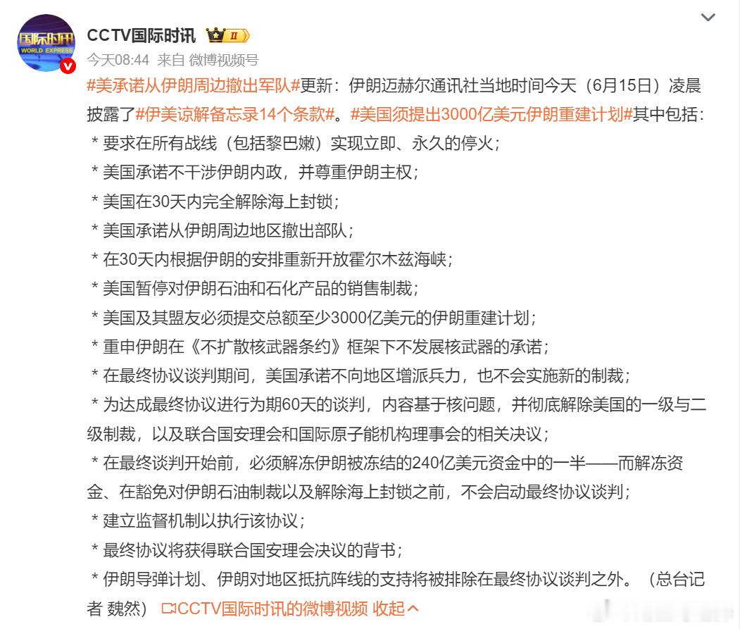 这协议看起来内容没啥问题了毕竟央视报道了但美国能签这个？ 