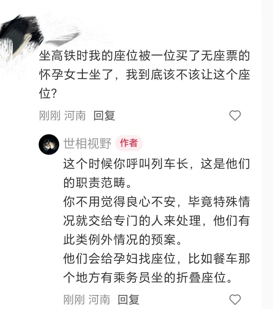坐高铁时我的座位被一位买了无座票的怀孕女士坐了，我到底该不该让这个座位？高铁座位