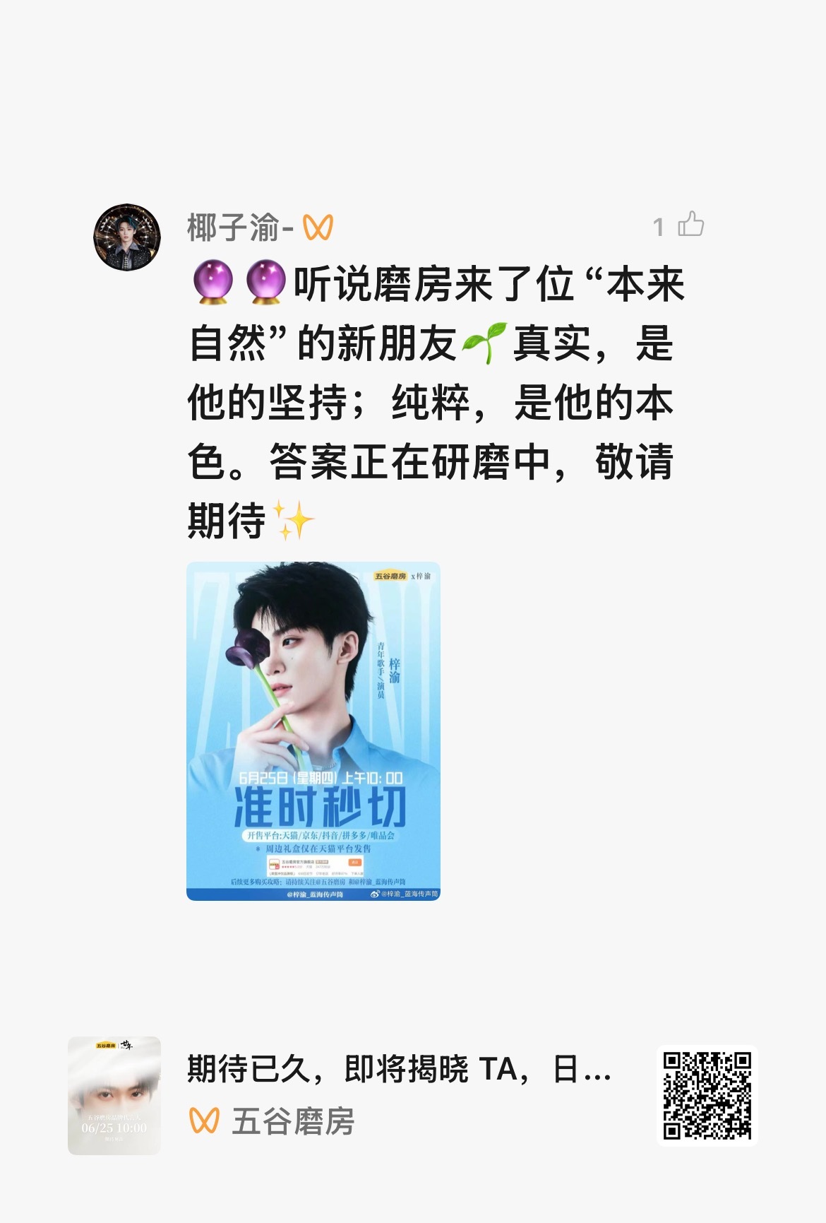 五谷磨房视频号➕🔥保存图片-绿🫧扫一扫给自家叠楼，做完分享到唯粉群 二编：我
