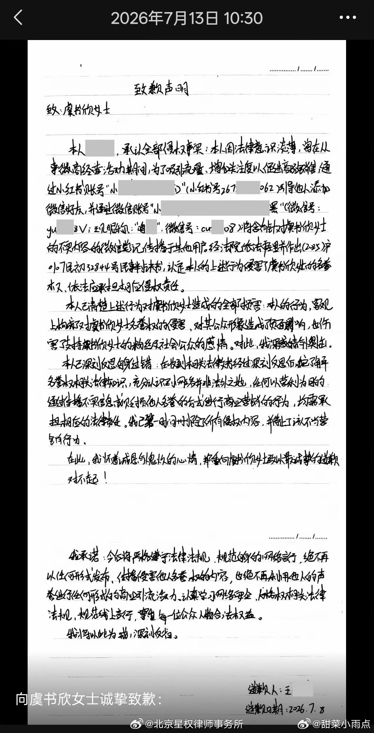 虞书欣名誉维权案胜诉两起名誉维权案件胜诉，造谣者被判公开道歉并且赔偿。不要以为网