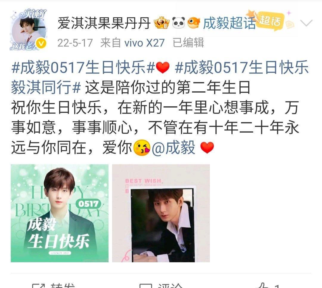 成毅  记录这六年陪伴生日博文，虽然第一年在现场给你过生日没怎么发的太全，不过也