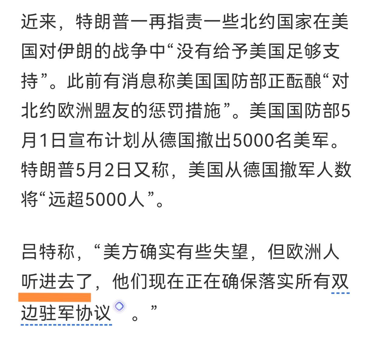 欧洲很迷糊
吕特：各位北约国家听好了，你们都要像我一样叫特朗普爸爸，要听特朗普爸