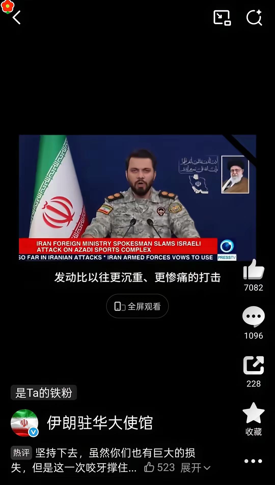 3月8日伊朗驻华大使馆发布军方发言人最新讲话，配视频公开表态，信息量拉满！

​