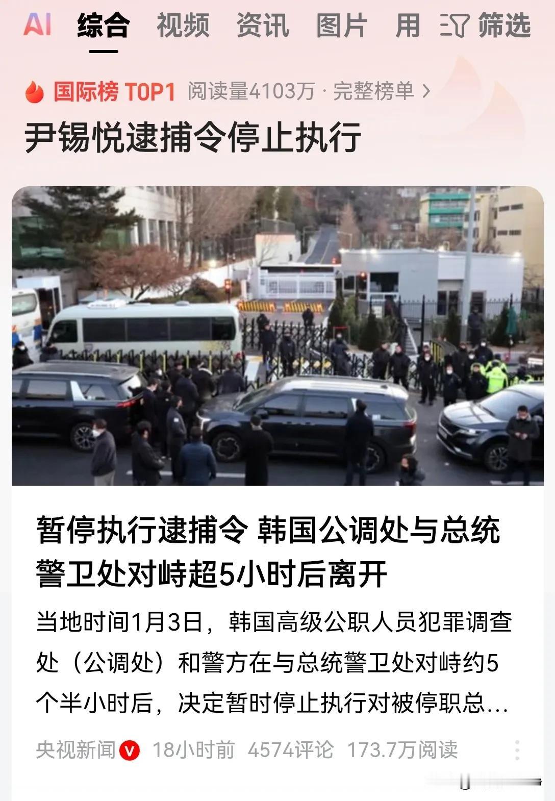 怂了，韩国的警方率先怂了！
尹锡悦没有抓住，韩国警方宣布暂停逮捕令。
这下场面可