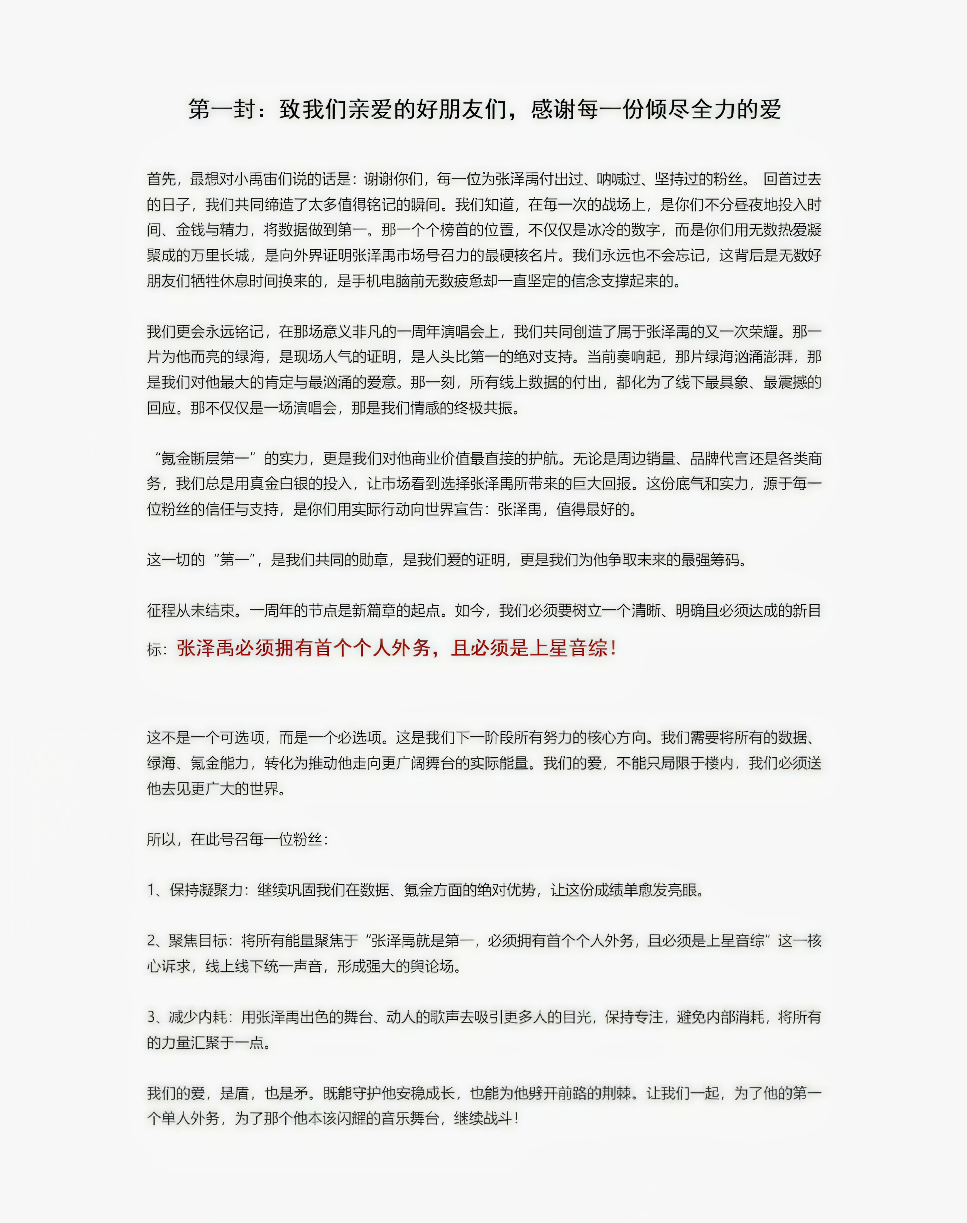 宝丝提出新目标：“张泽禹必须拥有首个个人外务，且必须是上星音综” ​​​
