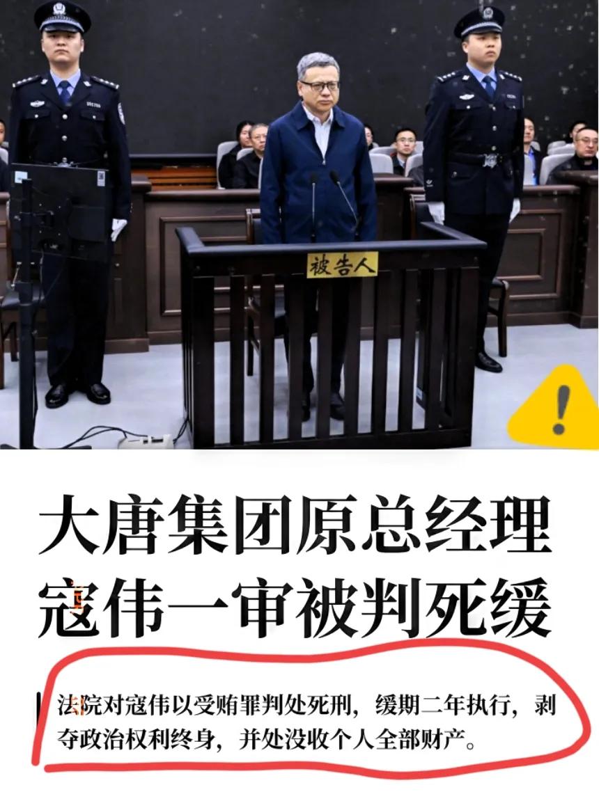 大唐集团原总经理寇伟一案，看得人触目惊心。

为求保命，他落网后全盘交代，不管有