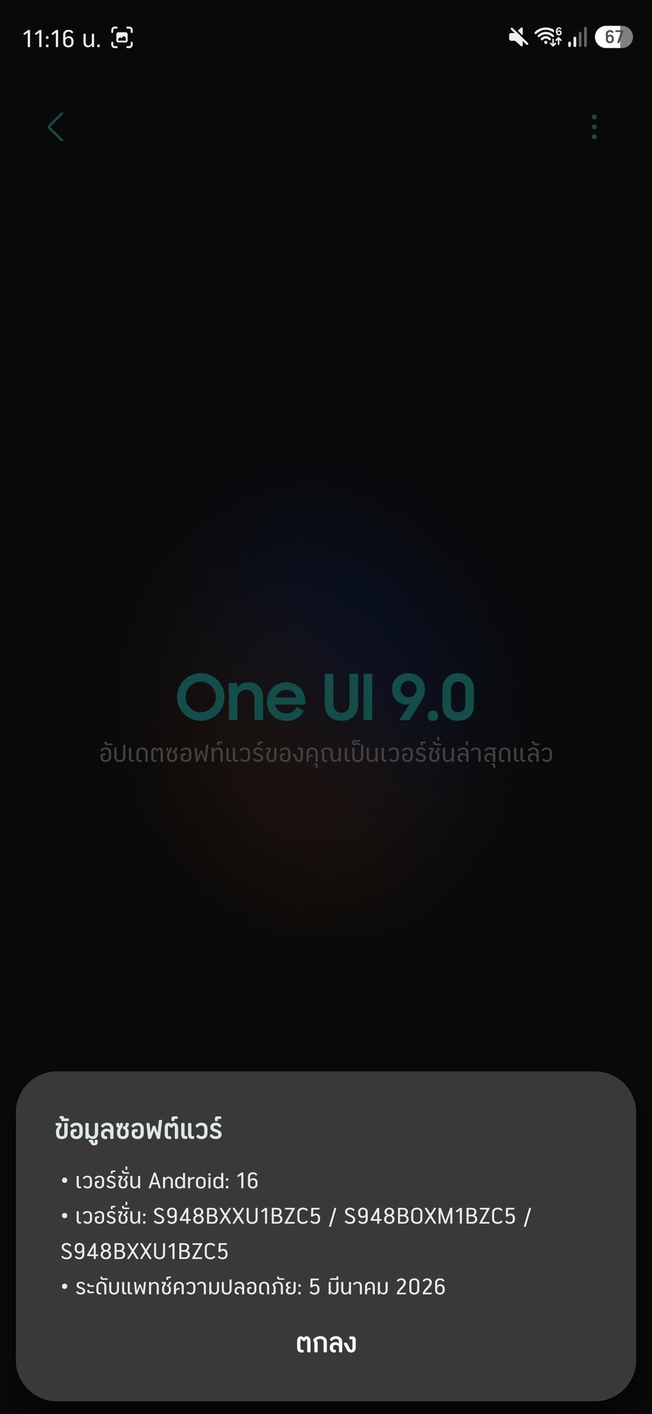 已经有人把S26 Ultra刷了三星One UI 9.0了。基于Android 