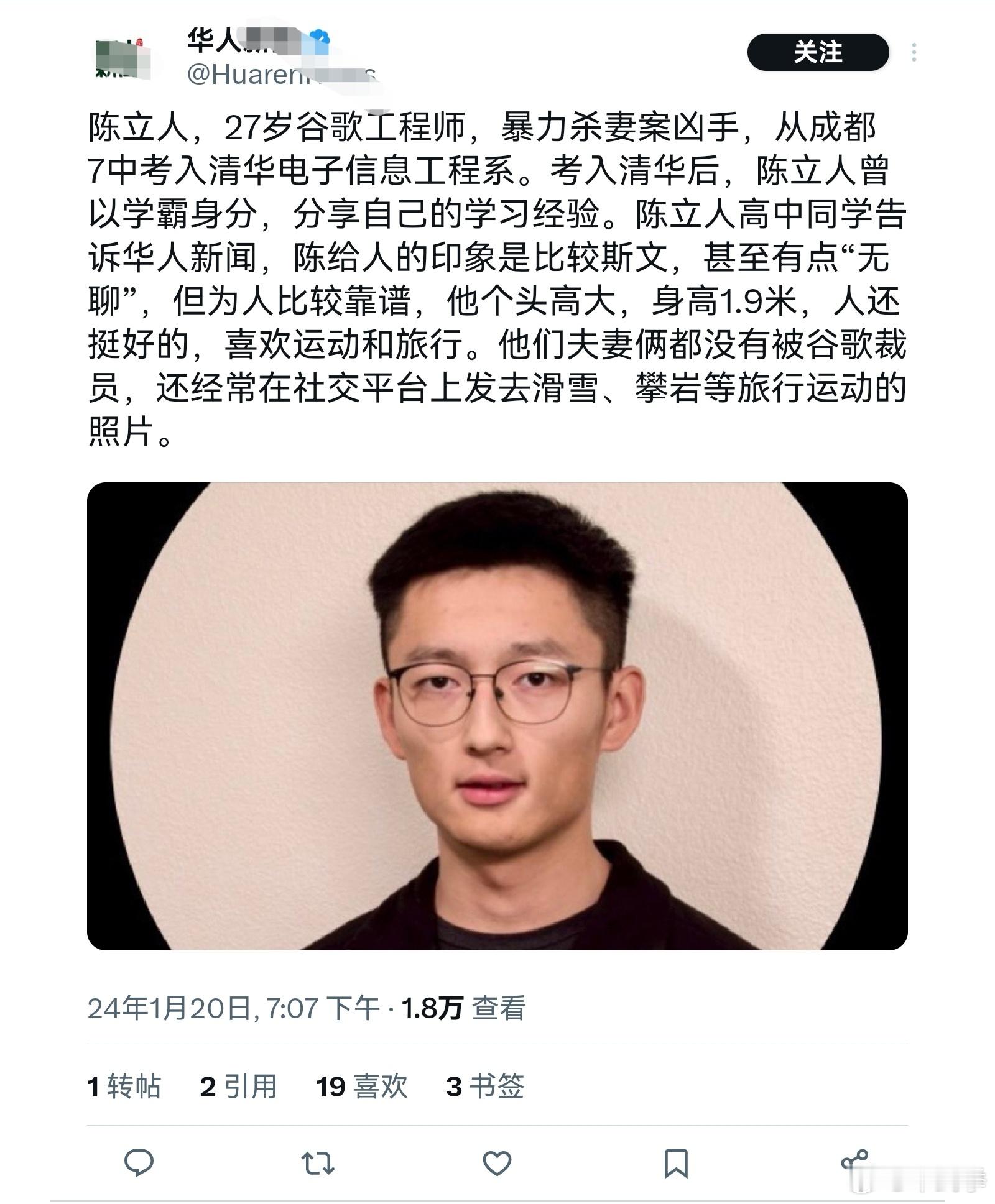 媒体采访清华谷歌工程师杀妻案凶手陈立人高中同学：他斯文无聊靠谱。你怎么看？ ​​