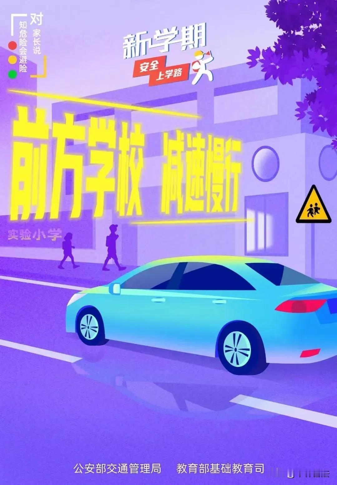 道路交通安全宣传海报