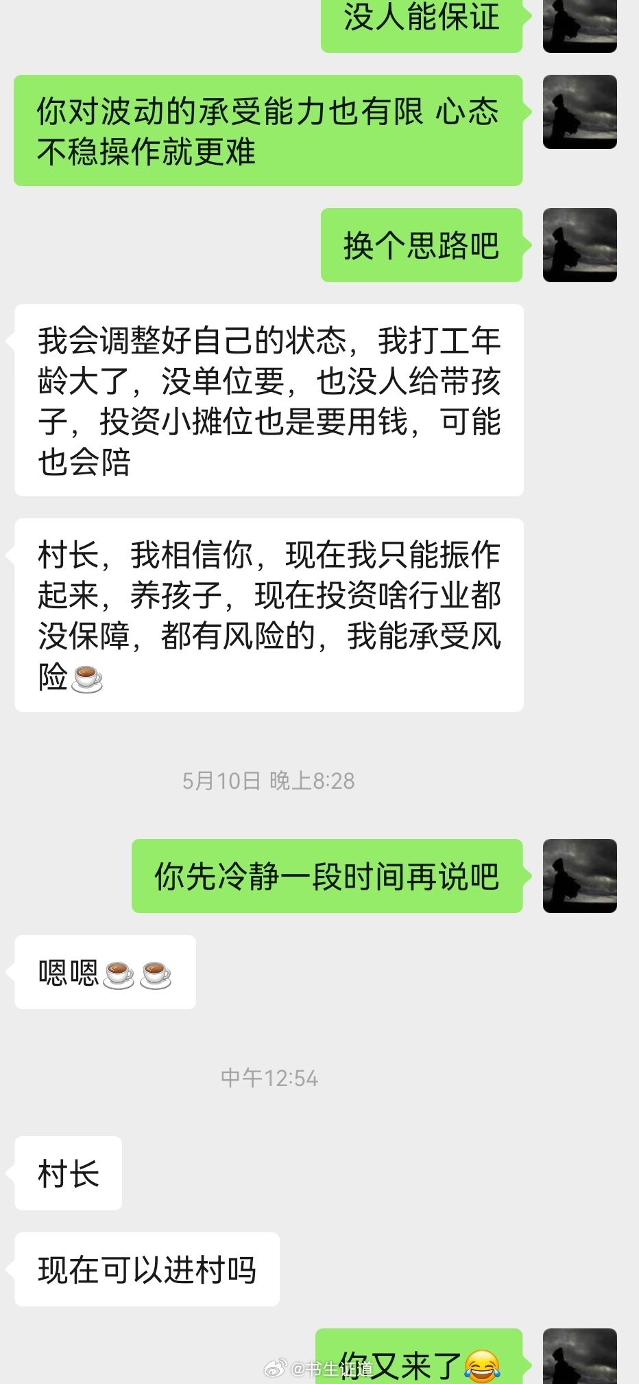 我只做我认为对的事情，更要对得起良心，真的不是所有人都适合做交易，心态是决定上层