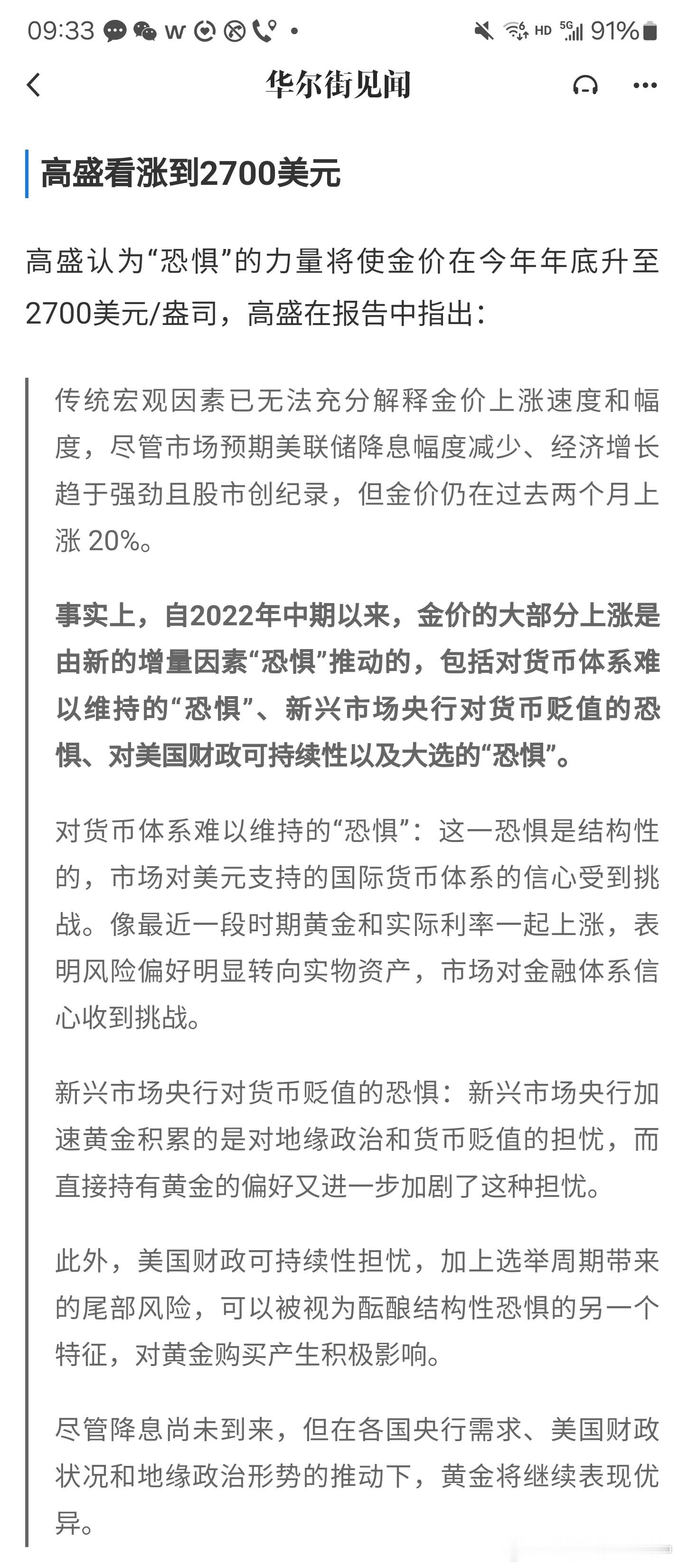 高盛、美银、瑞银，看多黄金的理由和点位#黄金##黄金[超话]##基金[超话]# 