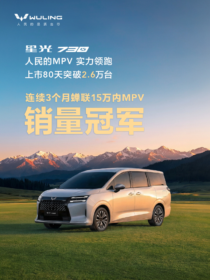 人民的MPV，80 天销量 2.6 万。这才是对下沉市场的正确打法...五菱