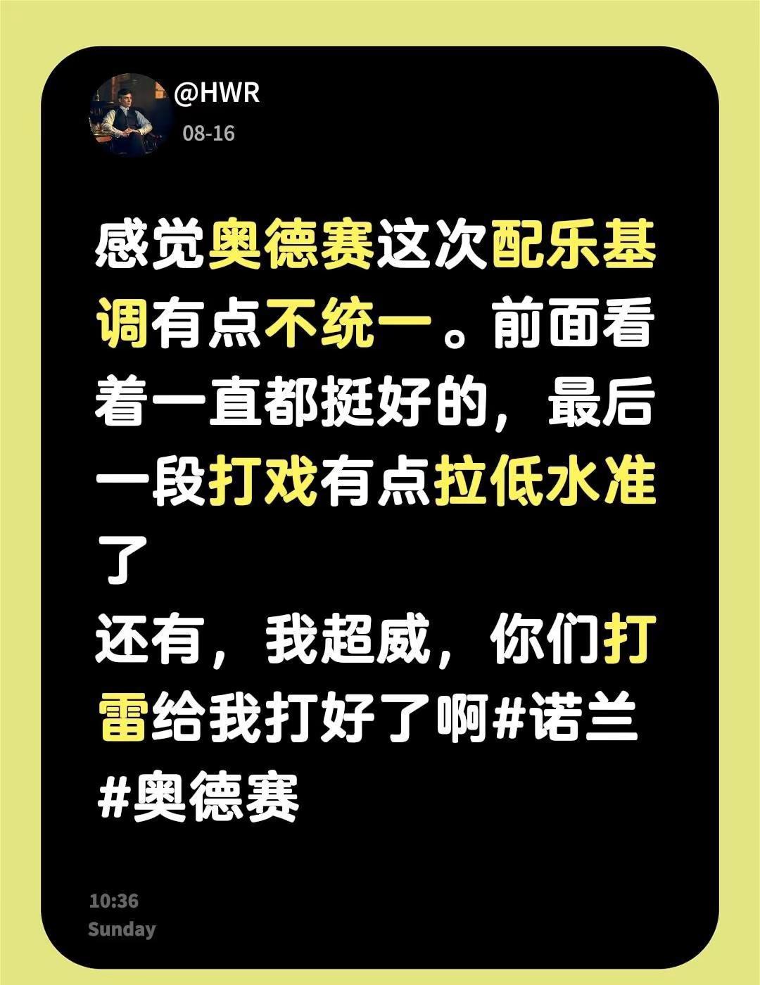 感觉奥德赛这次配乐基调有点不统一。前面看着一直都挺好的，最后一段打戏有点拉低水准