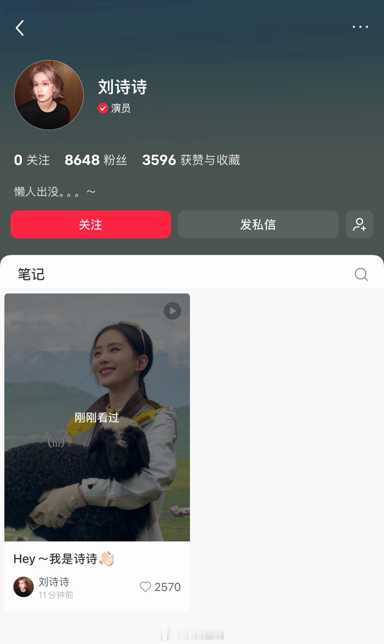 刘诗诗入驻某📖，活人感满满呀。 