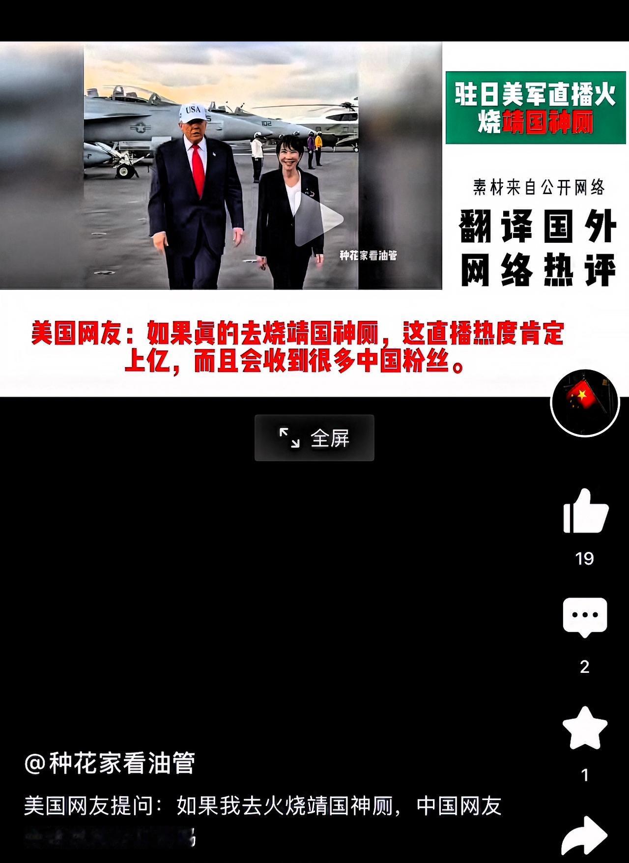 惊爆！驻日美军竟想直播火烧靖国神社

近日，一则惊人消息在网络炸开：有驻日美军打