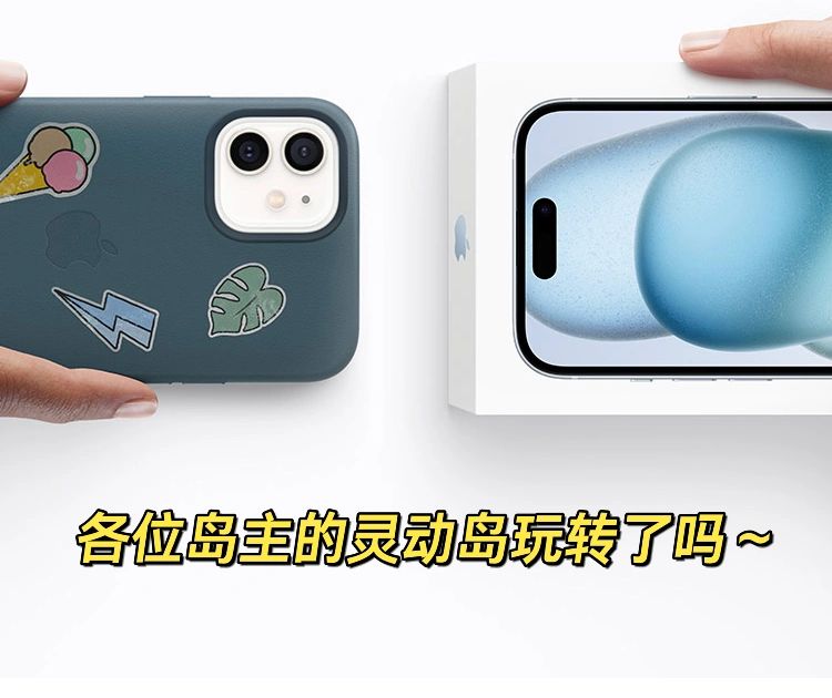 iPhone 15灵动岛设置，岛主准备好啦🔥❗