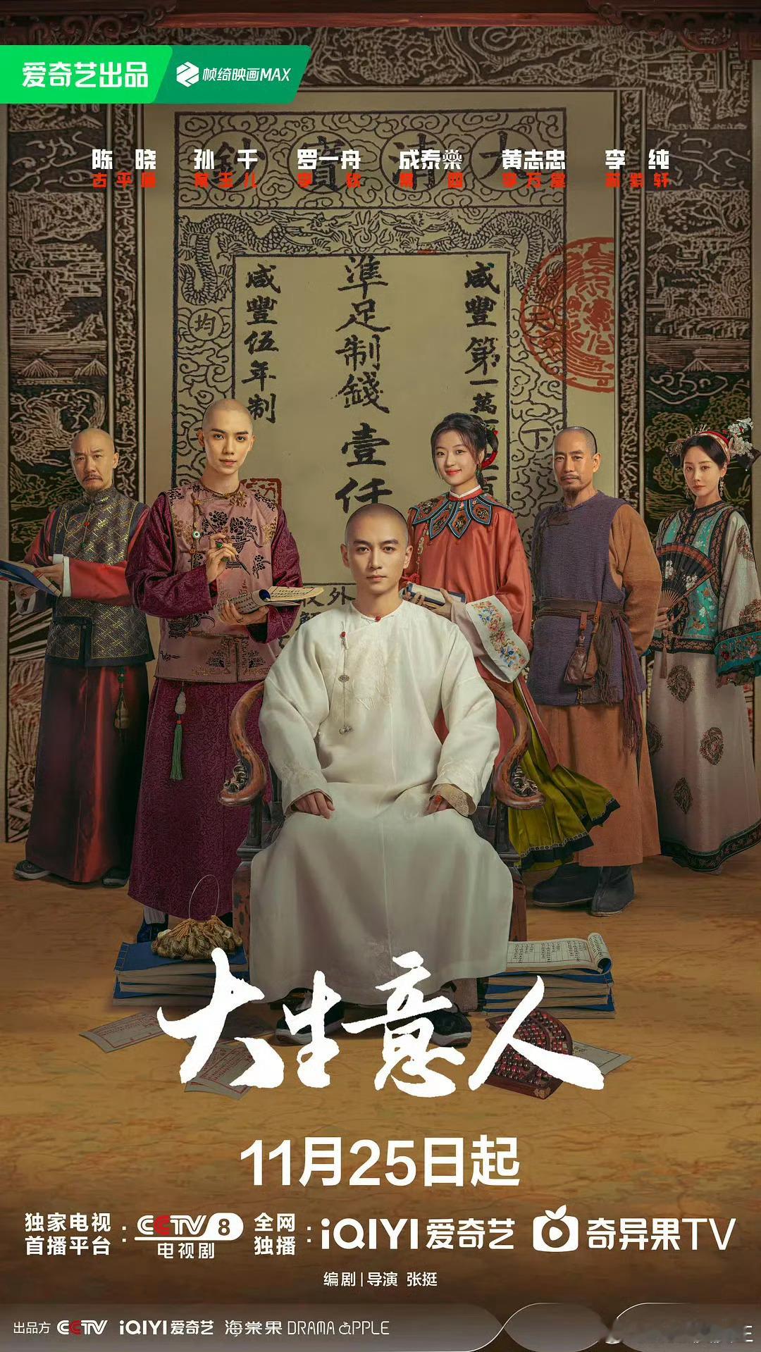 本届白玉兰最佳男主角提名我心中的最大遗珠：陈晓《大生意人》！演的超级好的一个角色