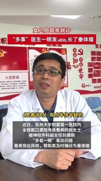 上辈子积德了!江苏苏州，一女子陪母亲去医院看病，谁料，就诊时医生瞟了她一眼，就让