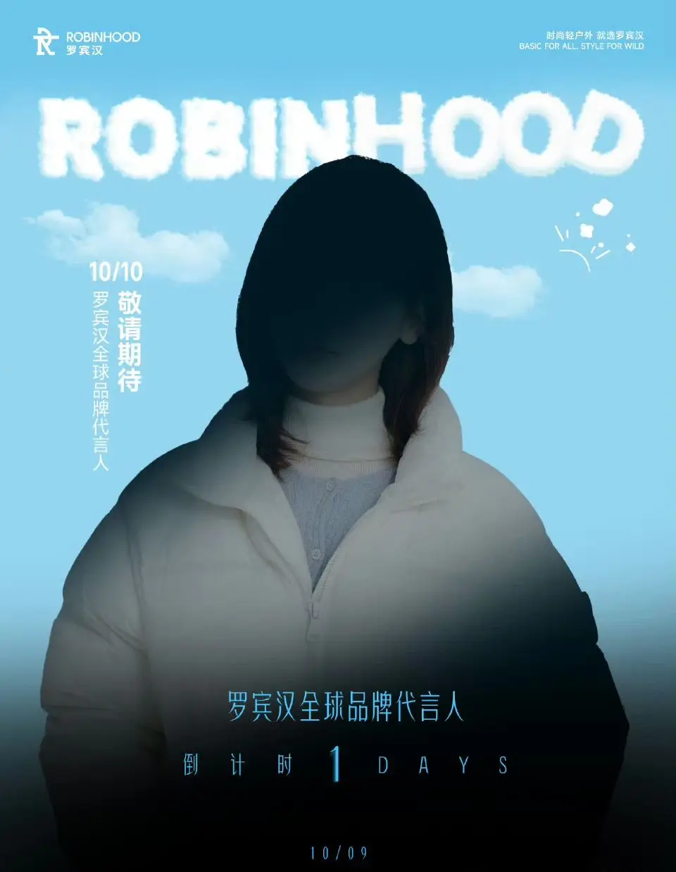 就这个杨超越牛！我猜罗宾汉全球品牌代言人是我们杨超越！ 太棒了！